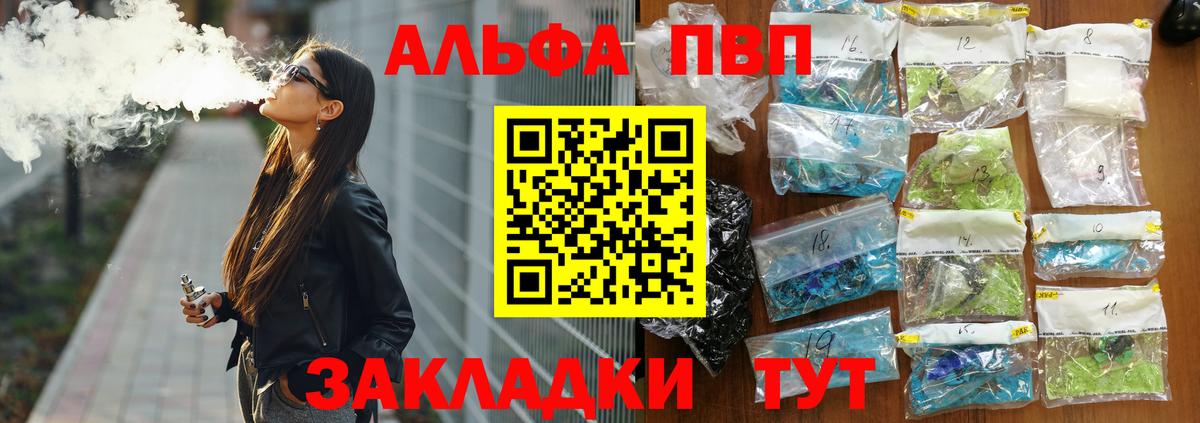 Alfa_PVP Соль  APVP кристаллы  Гуково  Вход с VPN  A-PVP  где купить наркоту  APVP СК 