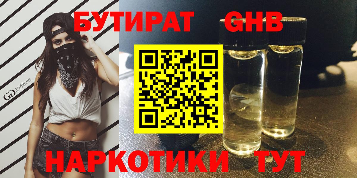 БУТИРАТ вода Гуково