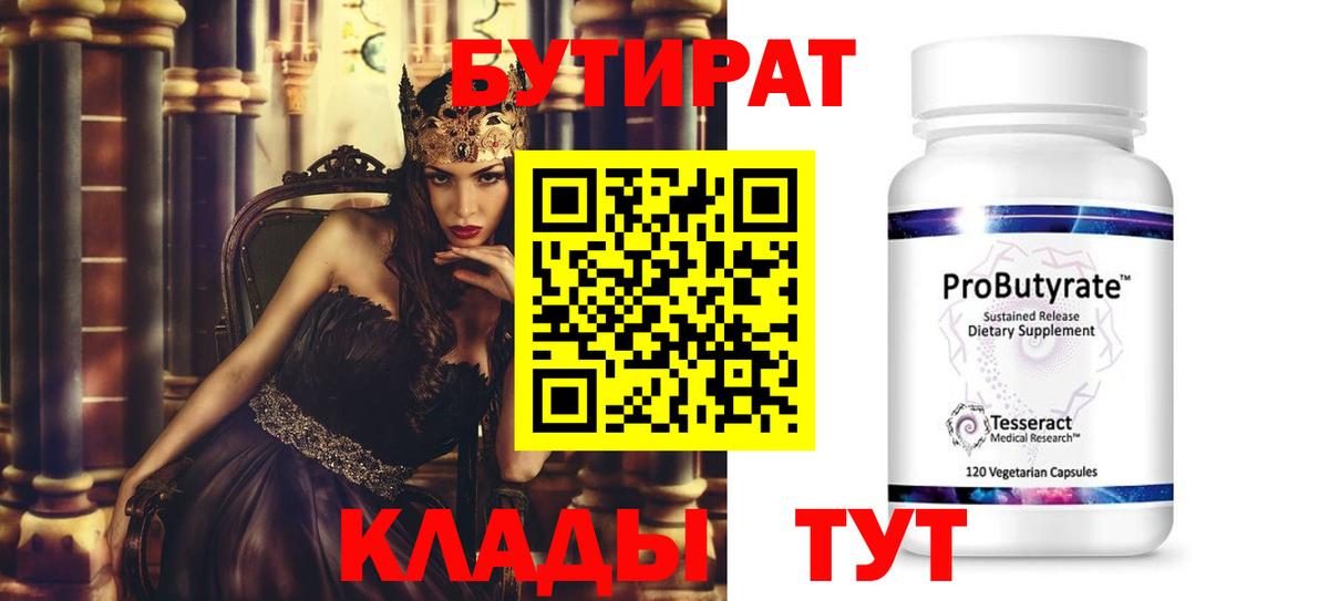 Гуково  Бутират жидкий экстази  Вход с VPN 
