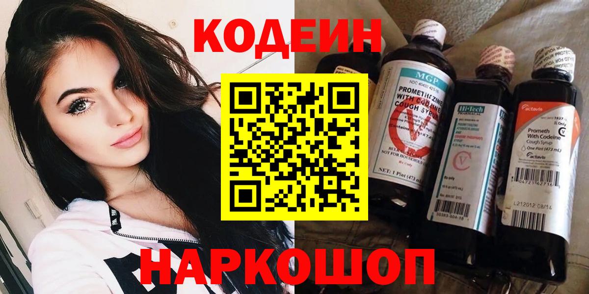 Гуково  Кодеиновый сироп Lean напиток Lean (лин)  Вход с VPN  Кодеин напиток Lean (лин) 