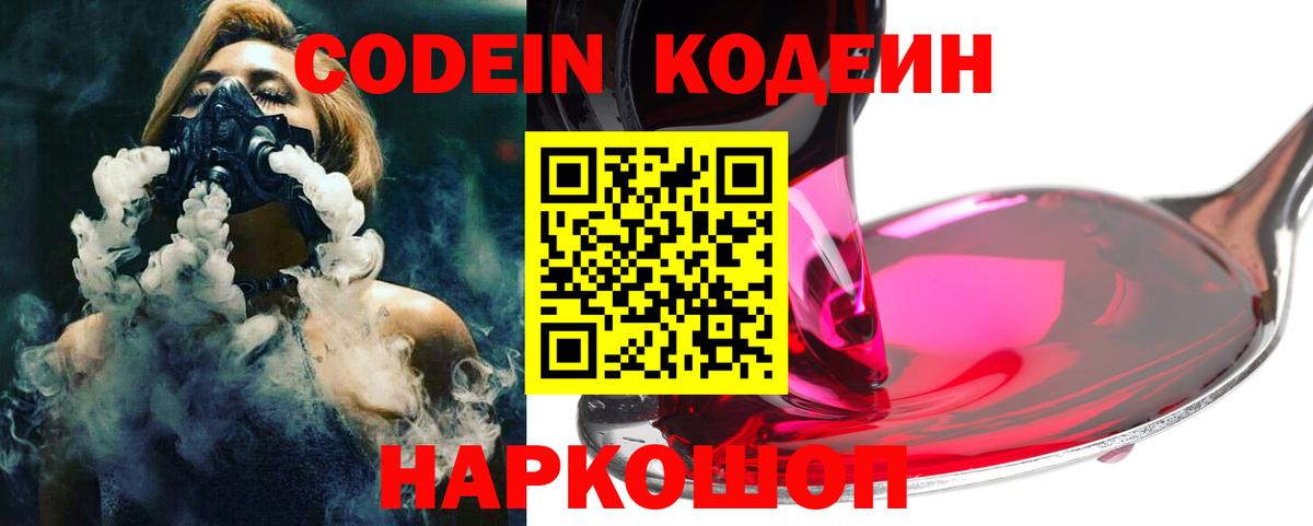 Кодеин напиток Lean (лин) Гуково