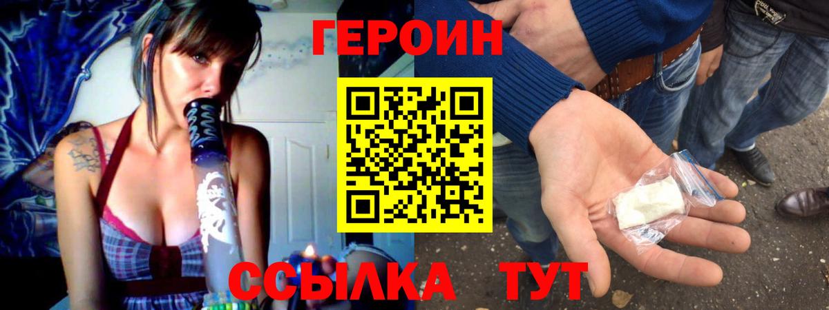 ГЕРОИН белый Гуково