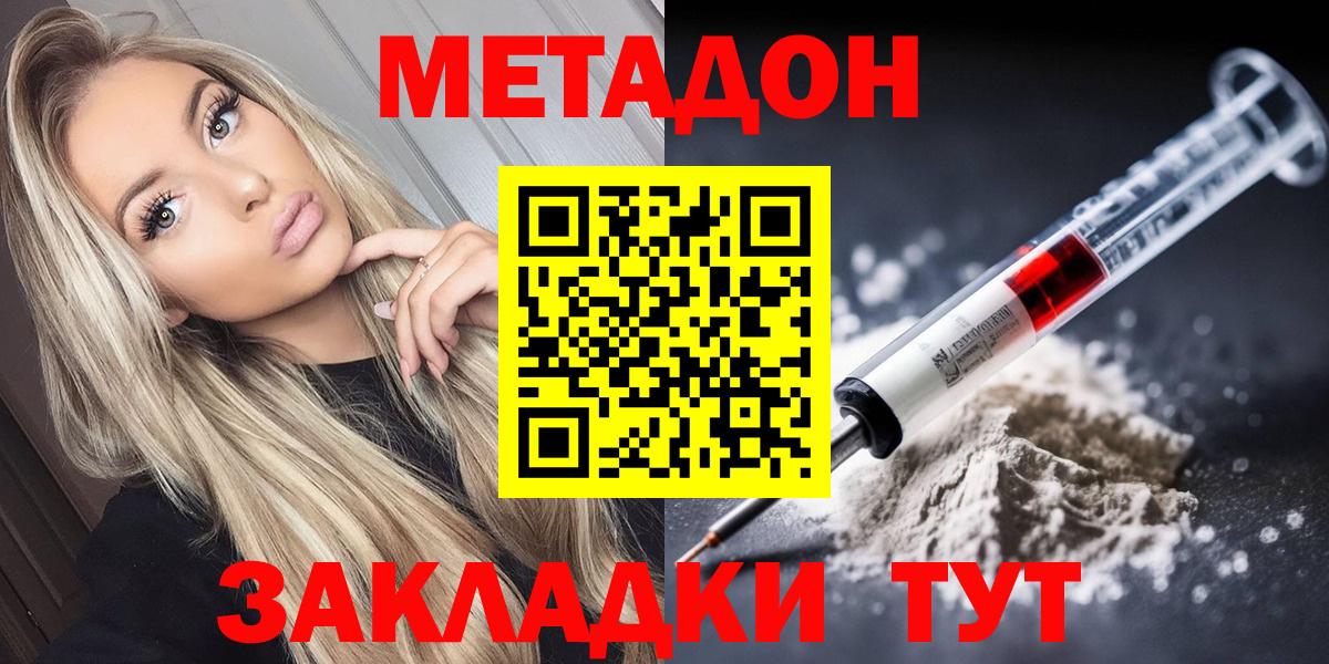 МЕТАДОН VHQ Гуково